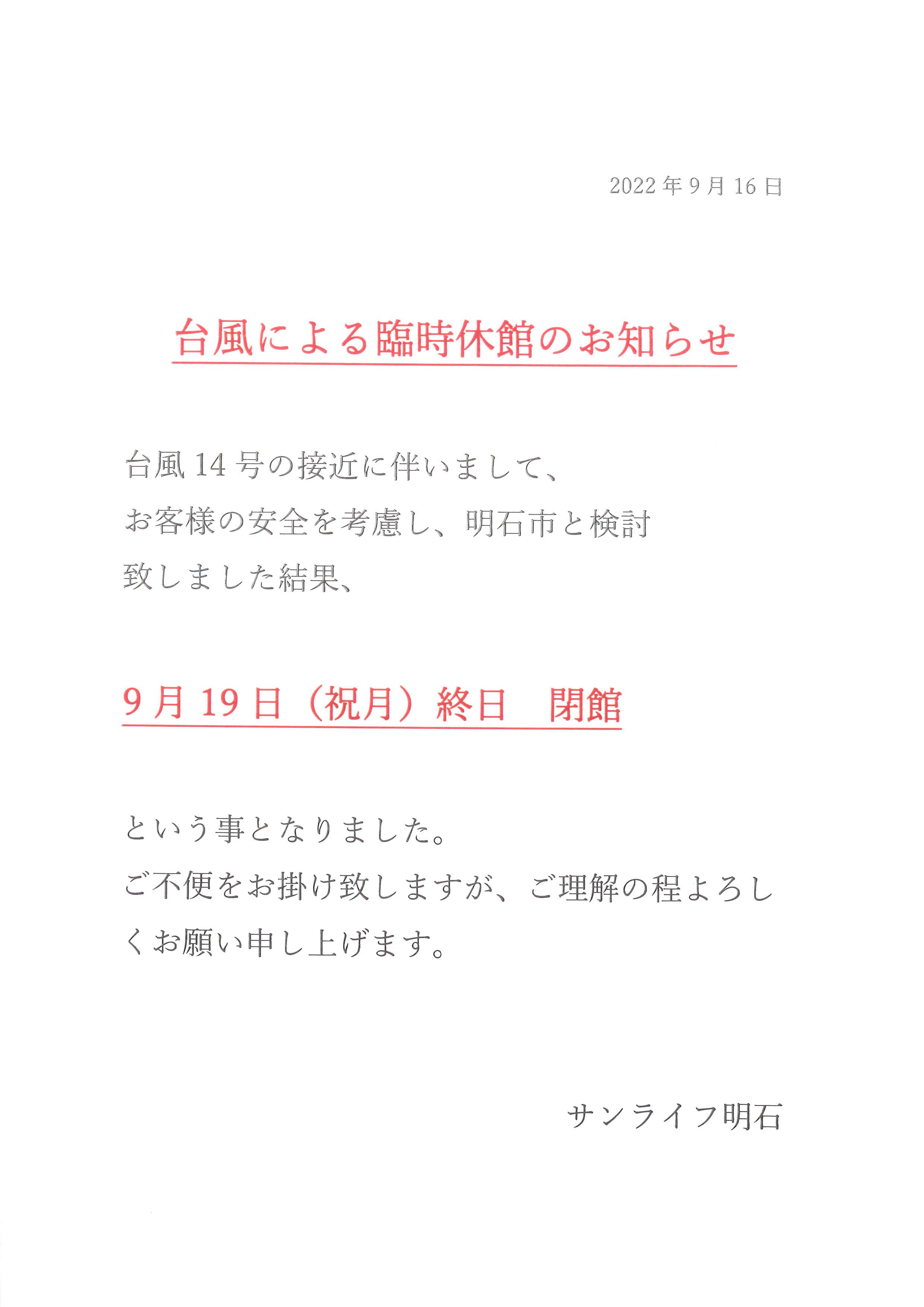 新着情報 明石市立勤労福祉会館 サンライフ明石