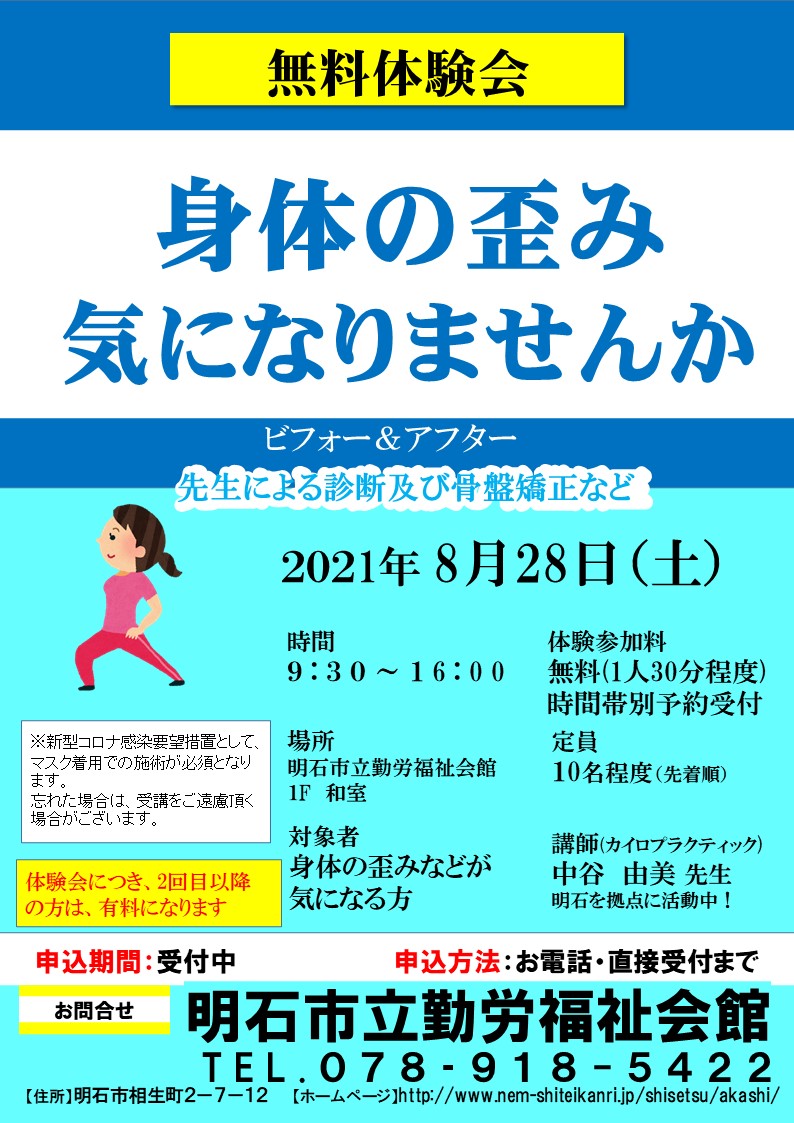 新着情報 明石市立勤労福祉会館 サンライフ明石 新着情報 明石市立勤労福祉会館 サンライフ明石