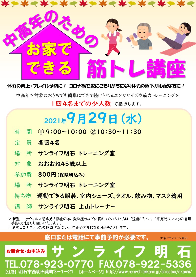 新着情報 明石市立勤労福祉会館 サンライフ明石