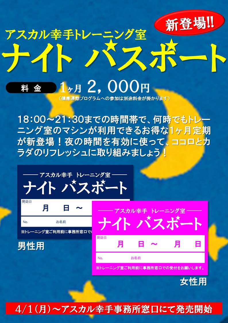 night pass night pass