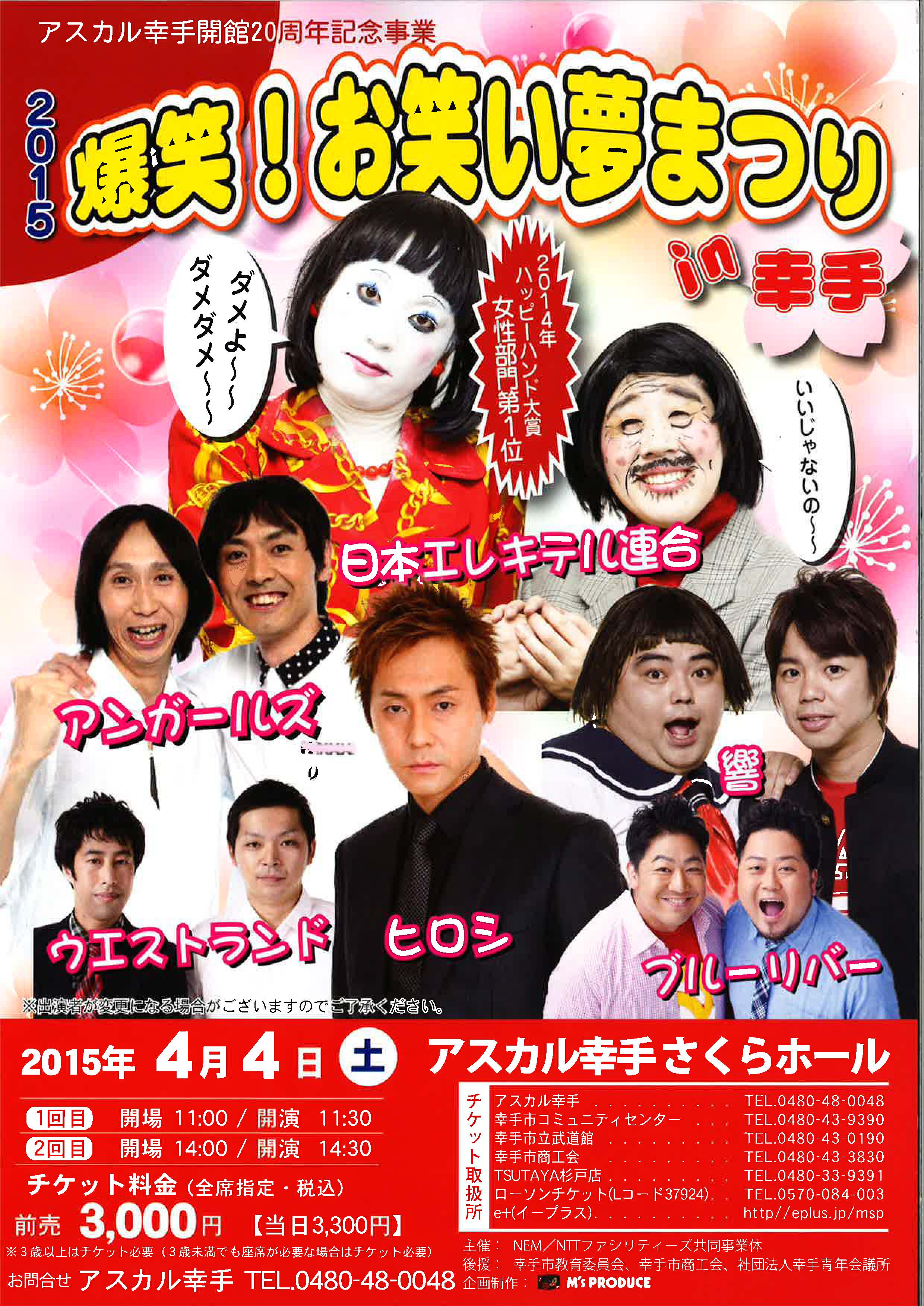 アスカル幸手 幸手市民文化体育館 新着情報