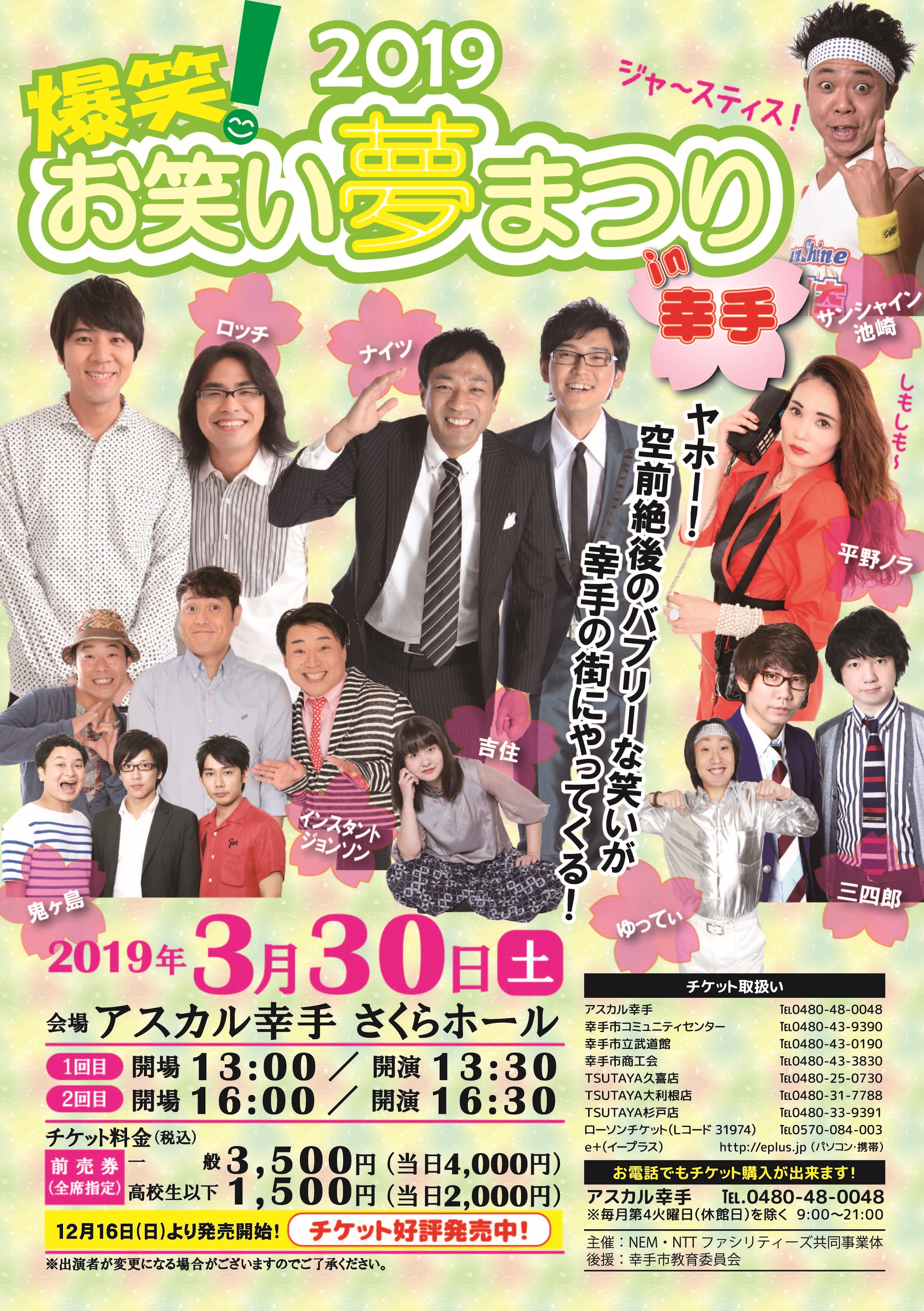 アスカル幸手 幸手市民文化体育館 イベント アスカル幸手 幸手市民文化体育館 イベント