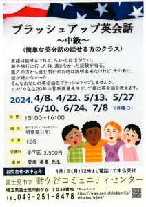 埼玉県富士見市針ケ谷コミュニティセンター中級英会話教室