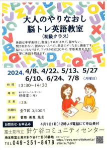 埼玉県富士見市針ケ谷コミュニティセンター初級英会話教室