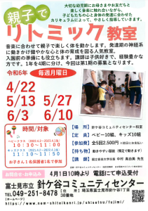 埼玉県富士見市針ケ谷親子でリトミック教室