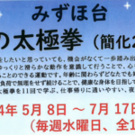 埼玉県富士見市みずほ台夜の太極拳