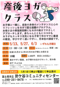 埼玉県富士見市産後ヨガ