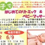 埼玉県富士見市針ケ谷コミュニティセンター　親子ではじめてのリトミック＆ベビーマッサージ