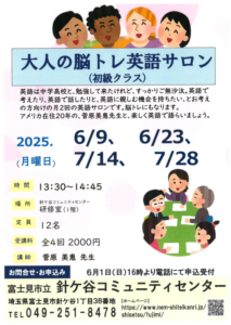 埼玉県富士見市針ヶ谷コミュニティセンター　大人の脳トレ英語サロン　初級クラス