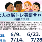 埼玉県富士見市針ヶ谷コミュニティセンター　大人の脳トレ英語サロン　初級クラス