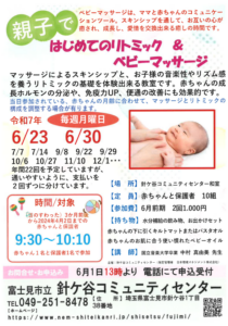 埼玉県富士見市針ケ谷コミュニティセンター親子ではじめてのリトミック＆ベビーマッサージ