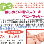 埼玉県富士見市針ケ谷コミュニティセンター親子ではじめてのリトミック＆ベビーマッサージ