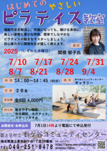 埼玉県富士見市針ケ谷コミュニティセンターはじめてのやさしいピラティス教室