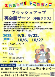 埼玉県富士見市針ケ谷コミュニティセンターブラッシュアップ英会話サロン中級クラス