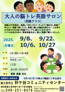 大人の脳トレ英語サロン初級クラス