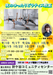 埼玉県富士見市針ケ谷コミュニティセンター夜のゆったりピラティス教室