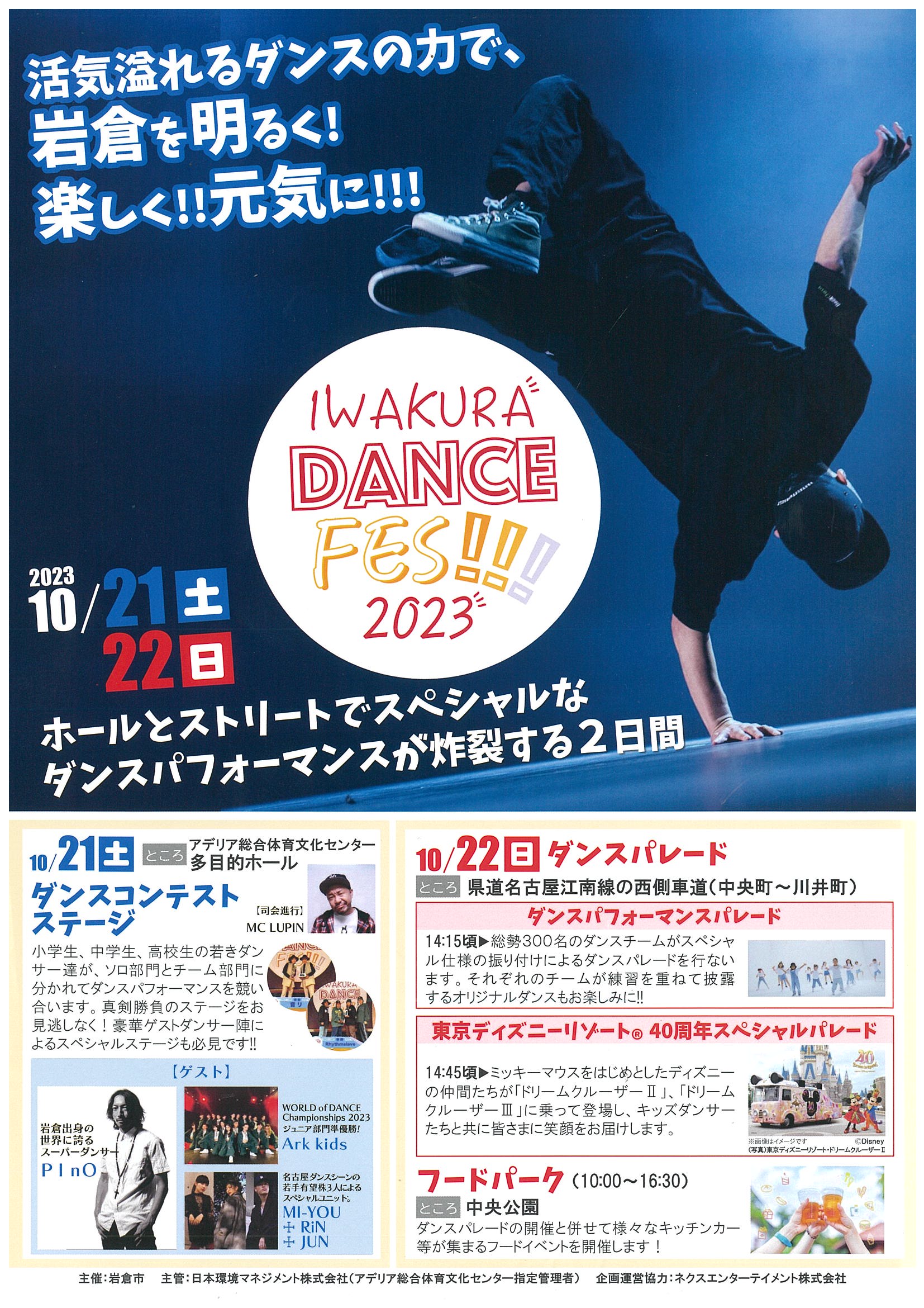 IWAKURA DANCE FESIII2023