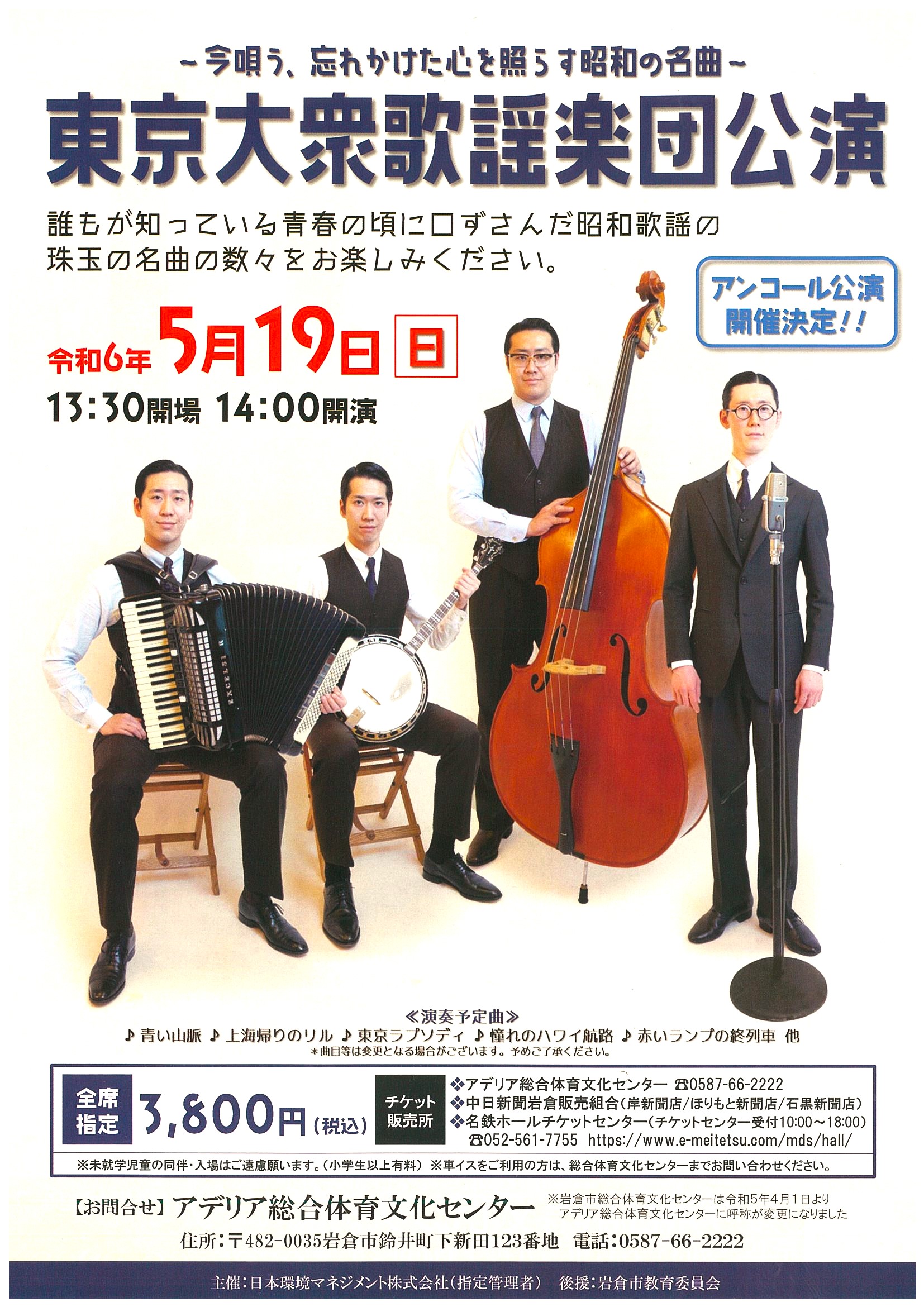 5月19日（日）東京大衆歌謡楽団公演