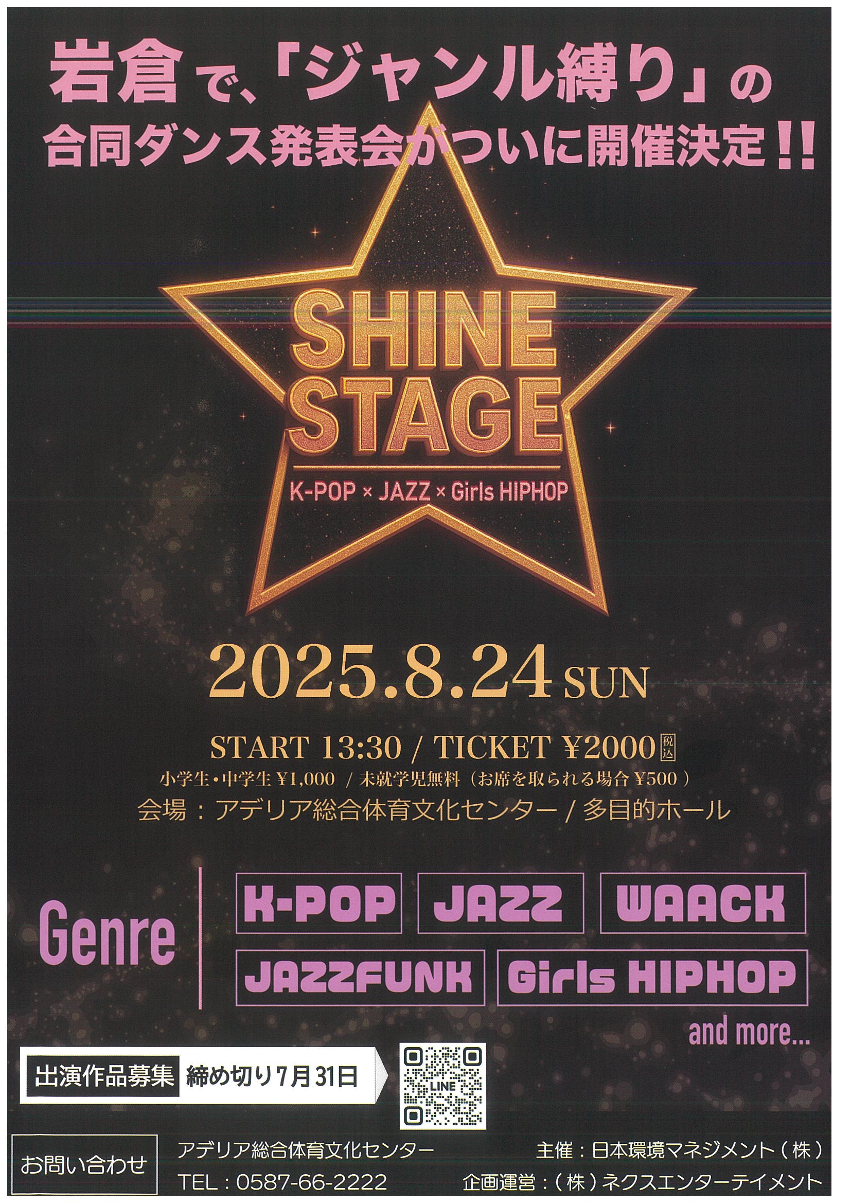 SHINE  STAGE