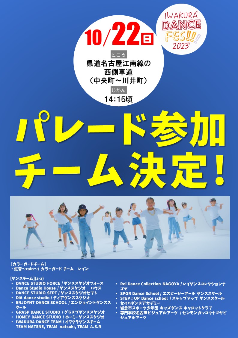 IWAKURA DANCE FESIII2023