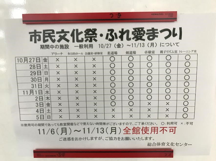 お知らせ 岩倉市総合体育文化センター