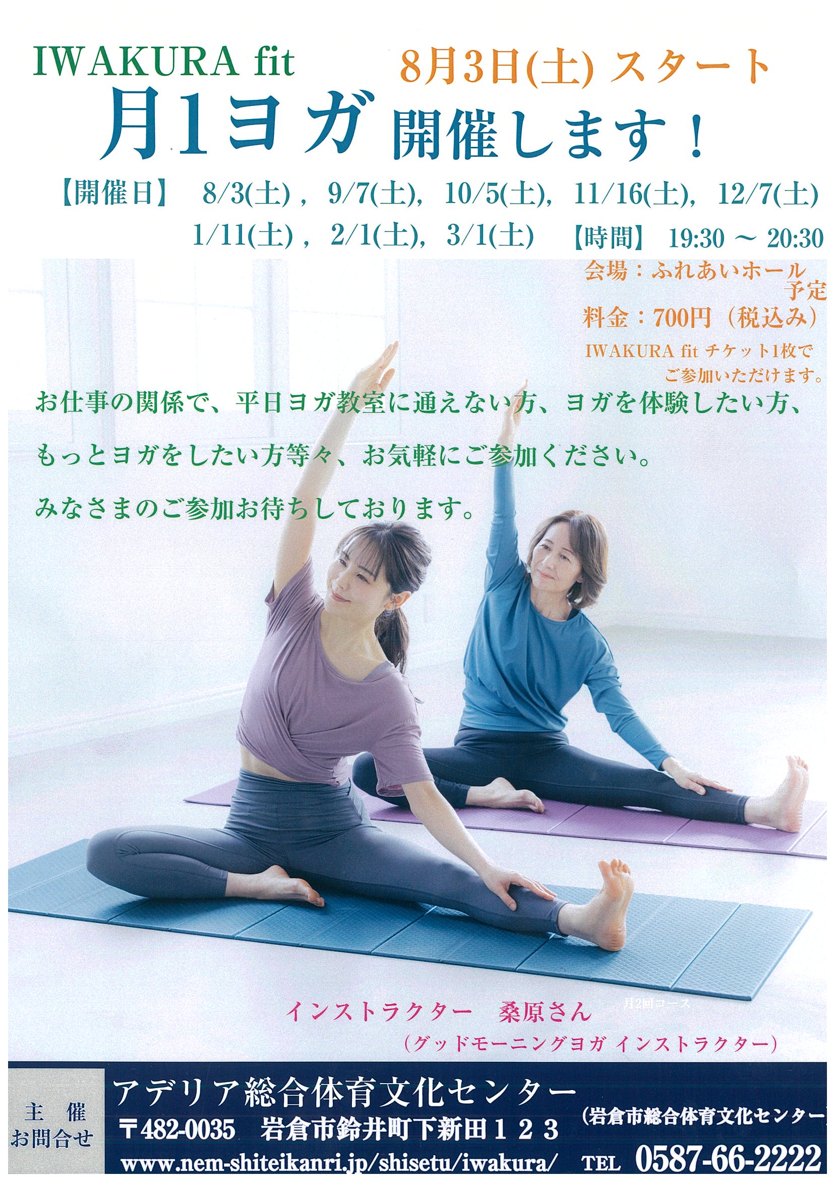 iwakura fit 月1ヨガ iwakura fit 月1ヨガ